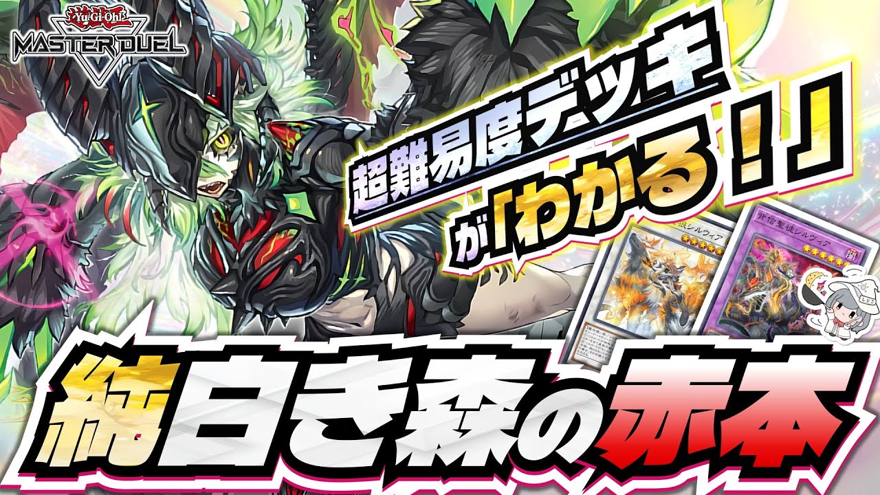 White Forest] Permanent Edition | Super Difficult Deck White