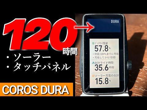 世界最大？バッテリー120時間【最新型サイクルコンピュータ】COROS