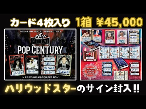 俳優、著名人のサイン封入BOX開封！世界に1枚しかないカードも出るよ