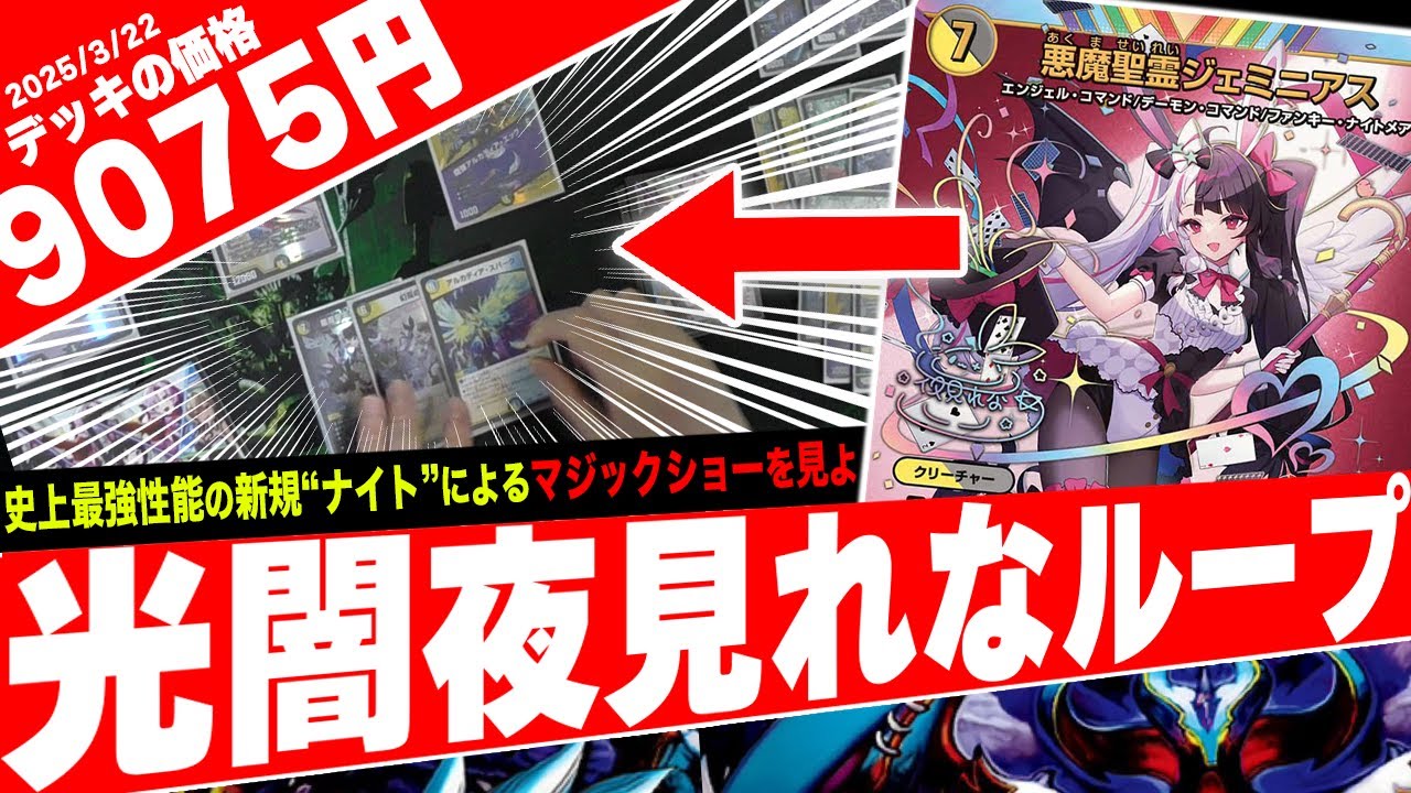 Super Beastmaster of Another Dimension] The Reiwa Knight Loop