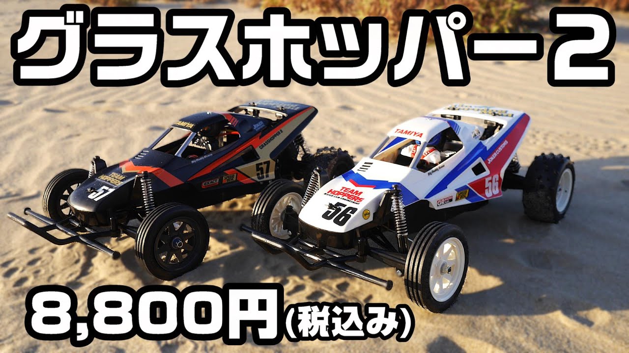 Re-upload) Assemble a reproduction 2WD buggy kit and swap the 380