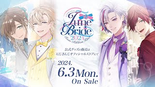 告知PV】「にじさんじジューンブライド2024」叶 / 風楽奏斗 / 不破湊