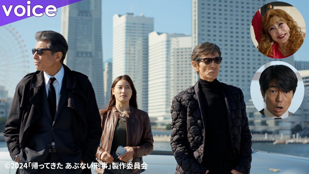 動画】土屋太鳳『帰ってきた あぶない刑事』でヒロイン、タカ&ユージに