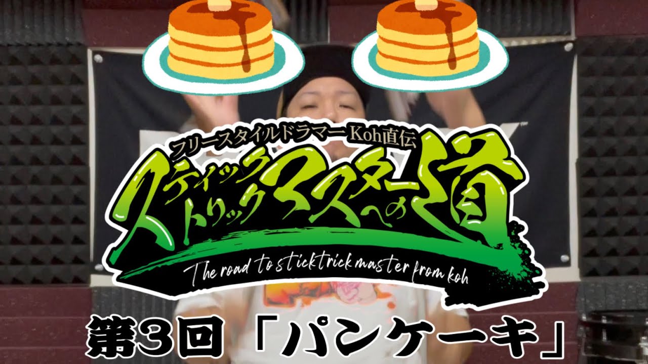 Part 3] The path to mastering stick tricks: 