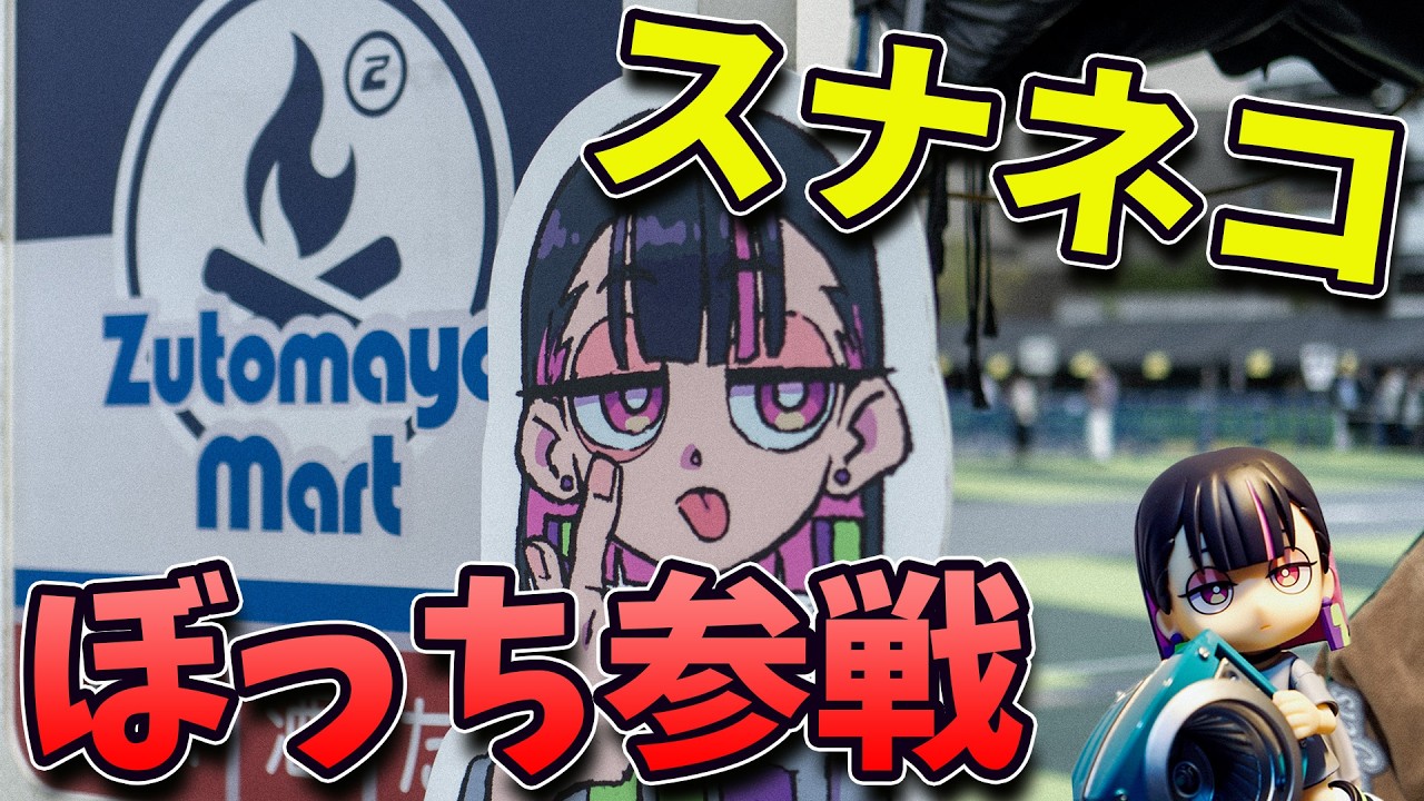 ずとまよ'24ツアー 前半3連続ぼっち参戦した末路【やきやきヤンキー