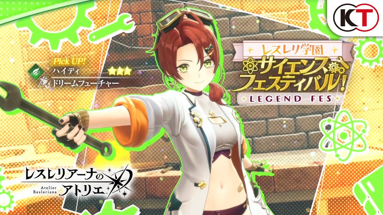 ハイディ】レスレリ学園 LEGEND FES サイエンスフェスティバル