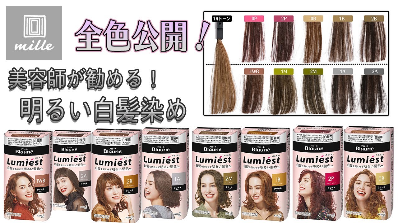 なりたい色が見つかる！美容師が勧める明るい白髪染め！ - YouTube