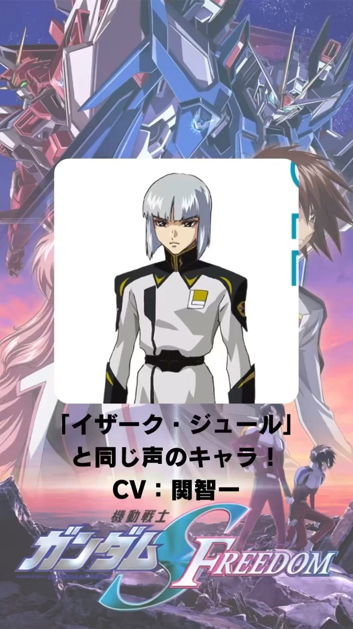 機動戦士ガンダムSEED FREEDOM』「イザーク・ジュール」の声優の