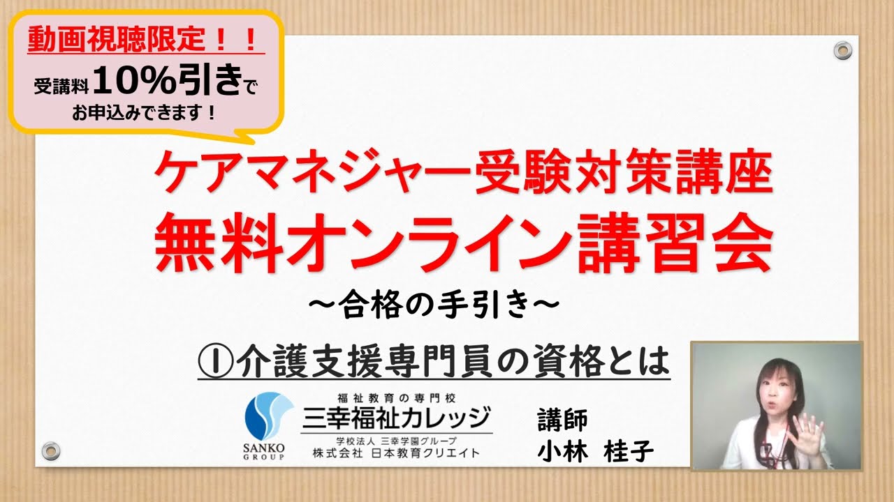 第27回（2024年度向け）ケアマネジャー無料講習会動画①（介護支援専門