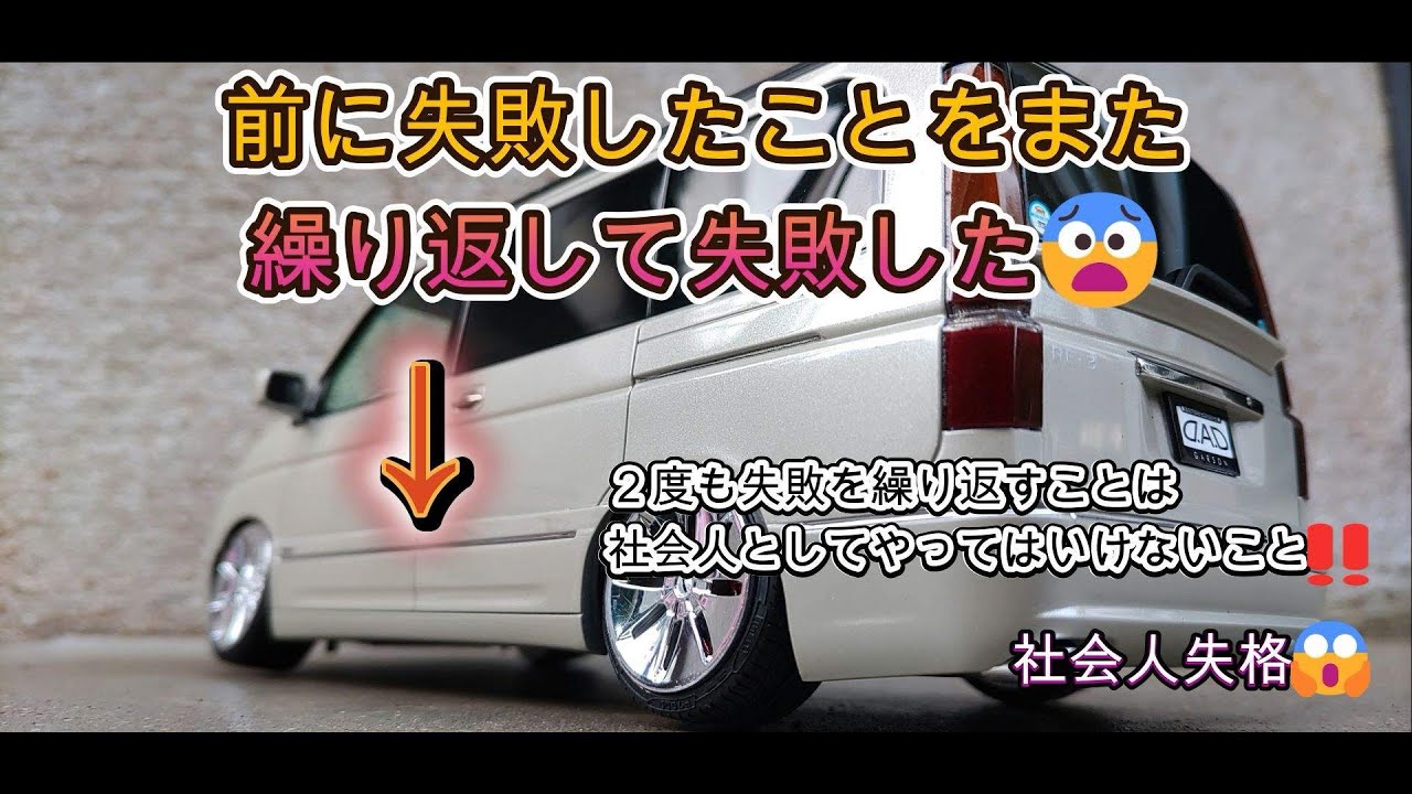 アオシマ プラモデル 1/24 D.A.D RF3 ステップワゴン '01めんどくさ