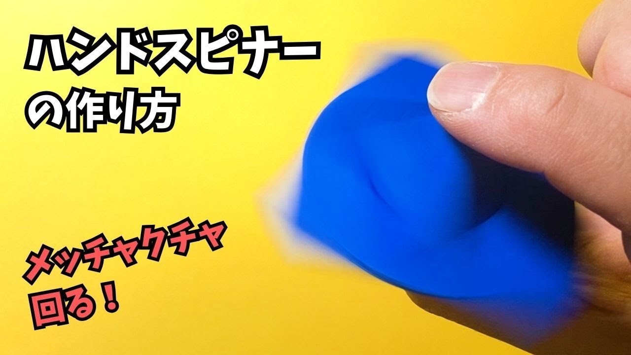 ハンドスピナーの簡単な作り方【折り紙1枚】～How to make an easy