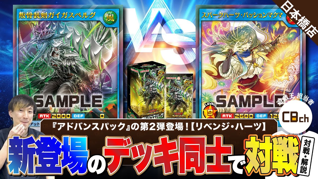 Yu-Gi-Oh! Rush Duel] Battle with 