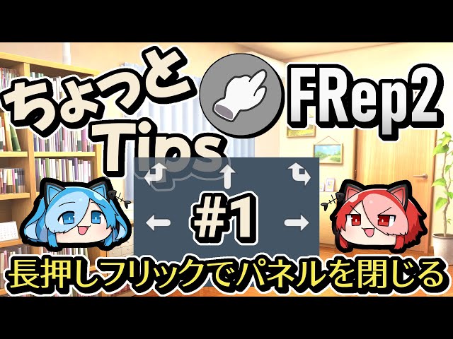 1 A little Tips FRep2 - Close console by flicking Long-tap menu