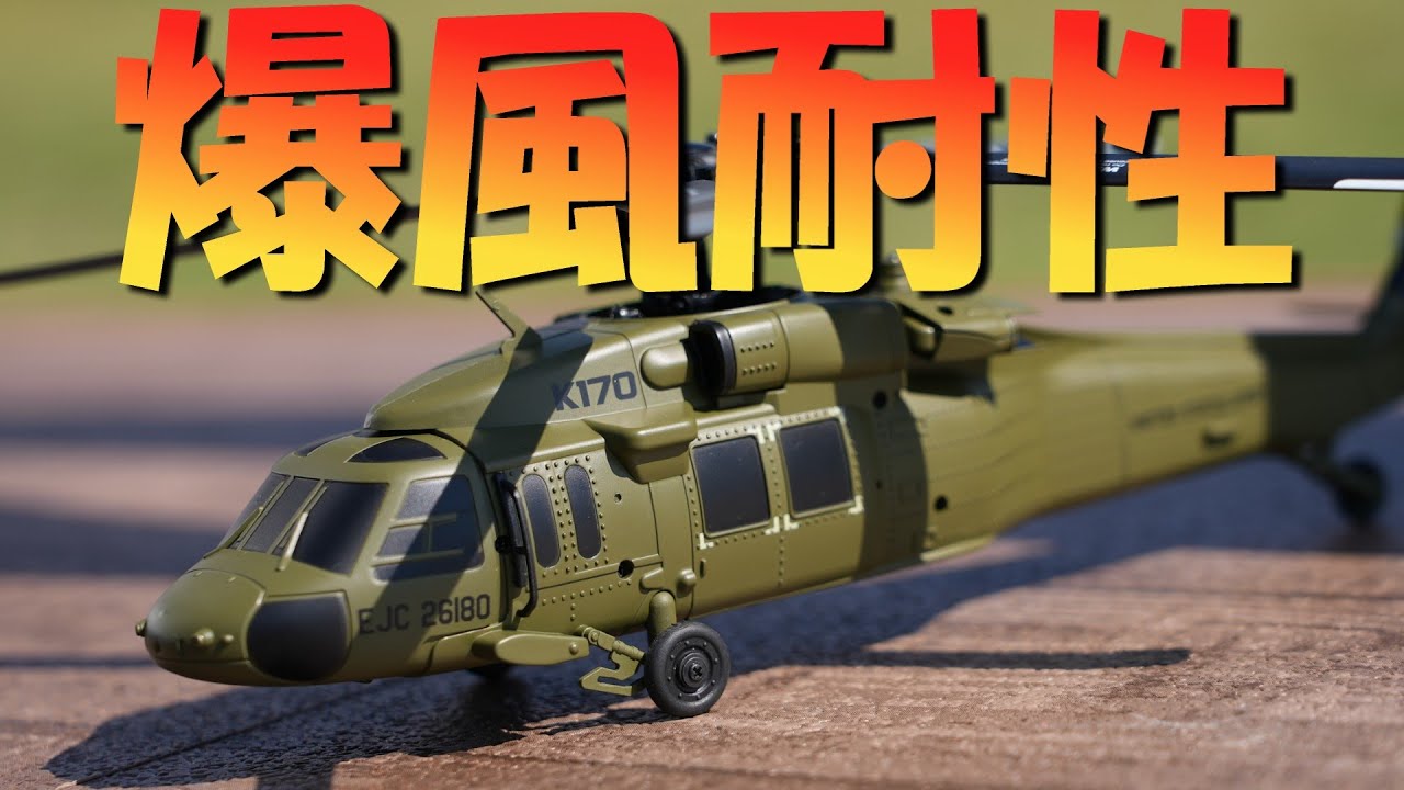 Radio-controlled helicopter: Micro helicopter with amazing wind