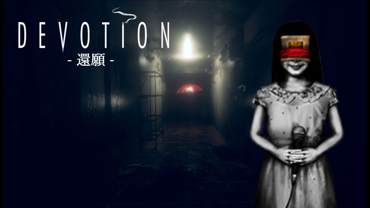 怖すぎると話題の台湾産ホラーゲーム - 還願 Devotion - YouTube