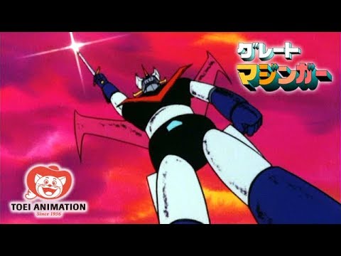 公式】グレートマジンガー 第1話「大空の勇者 グレートマジンガー