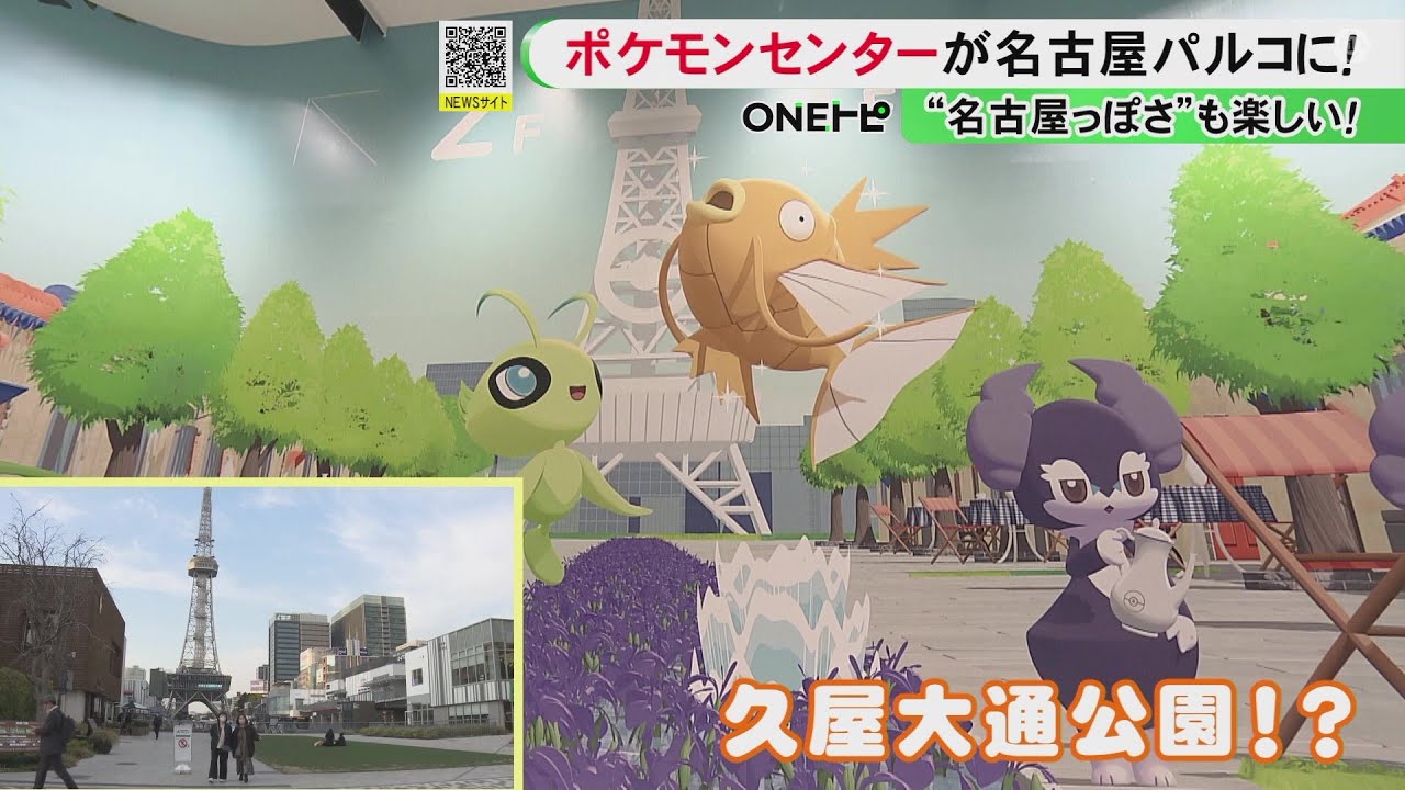 Pokémon Center Nagoya to open on October 12th: 