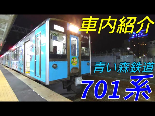 青い森鉄道 701系 方向幕 (209系巻取器つき) 青い森鉄道 701系 方向幕