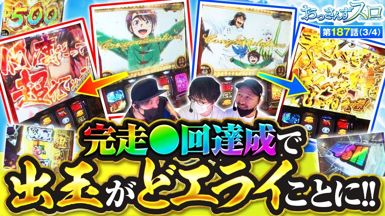 スマスロ からくりサーカス】完走を連発させた結果､おっスロ史上最高出