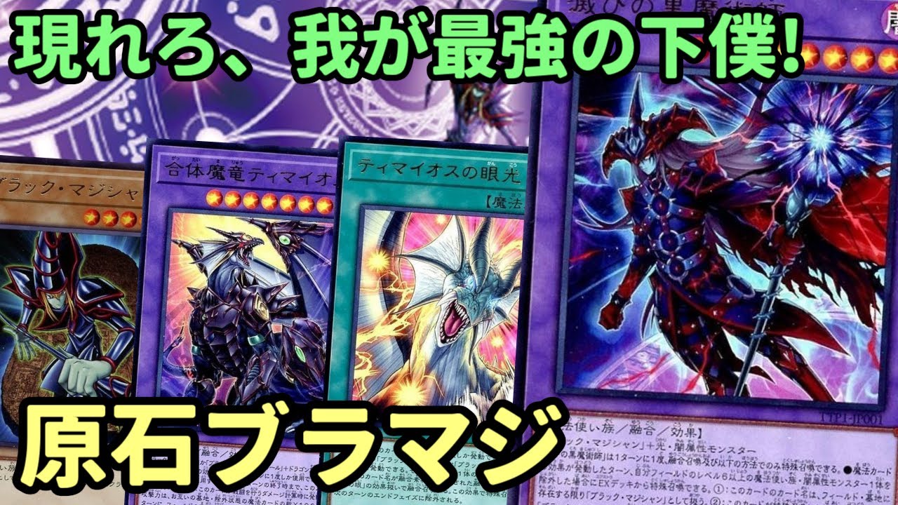 遊戯王】お手軽にブラマジ展開が可能に！使いやすさが抜群に向上した