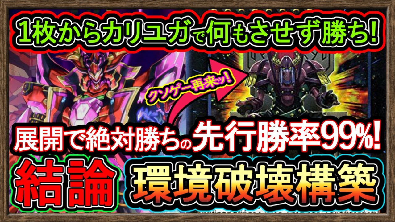13連勝【ミツルギライゼオル】新リミ後も1番勝てる後攻も強い環境