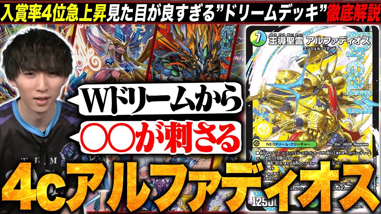 デッキ解説】見た目が良すぎる『4cアルファディオス』がなぜ入賞率4位