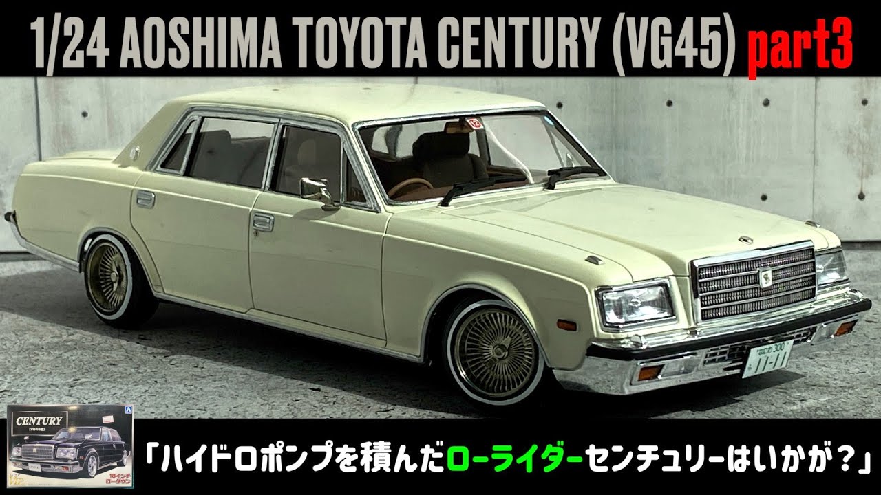How about a lowrider century equipped with a hydro pump?」1/24