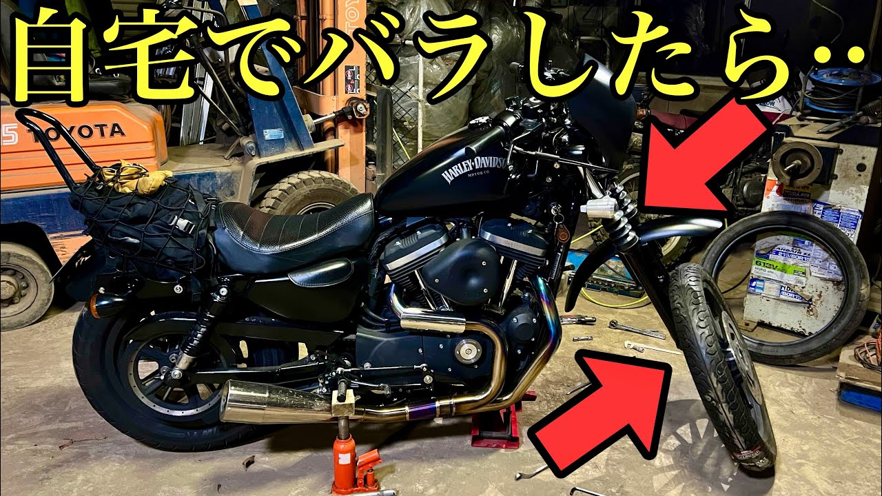 自宅でハーレーのタイヤを外したら……フロントタイヤ&フォークブーツを