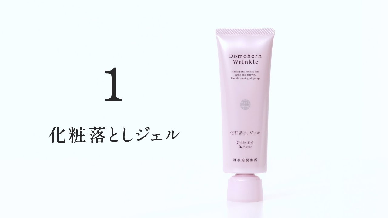 ドモホルンリンクルの『化粧落としジェル（クレンジング）』の商品詳細