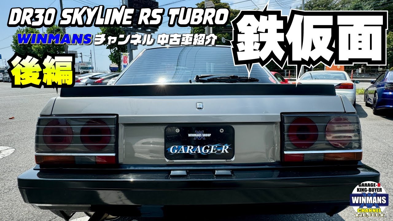 DR30 SKYLINE RS-TUBRO】後編！内装からの走行動画です。DR30型