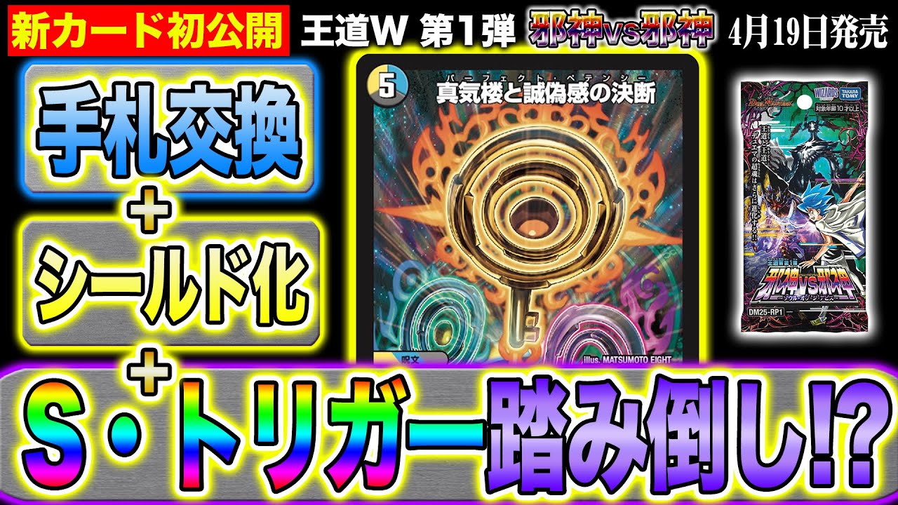 新カード】光・水・闇の3文明パーフェクト呪文が登場！怪しい雰囲気が