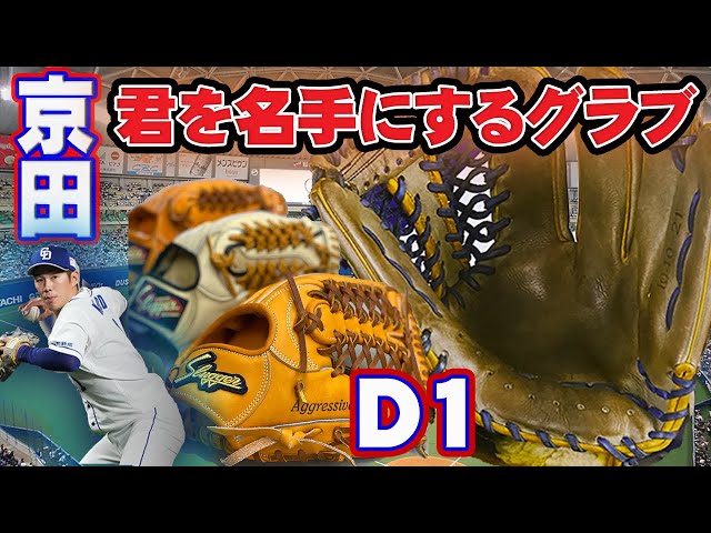 Kyoda is hot!] Learn about the appeal of Kubota Slugger's D1