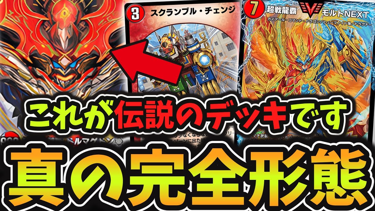 Duel Masters Play's] With the release of 