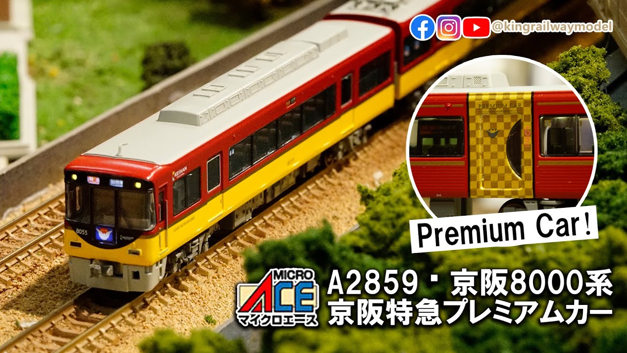 京阪電車京阪8000系京阪特急Premium Car 京阪線｜Micro Ace A2859