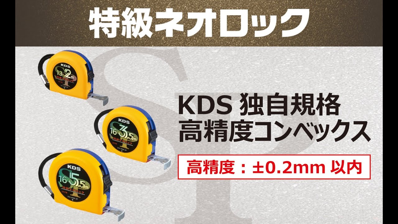 特級ネオロック | ムラテックKDS株式会社