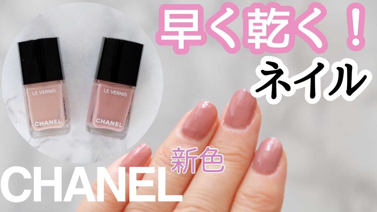 驚くほど早く乾く！シャネルネイルで待ち時間短縮♡裏技なんてもう