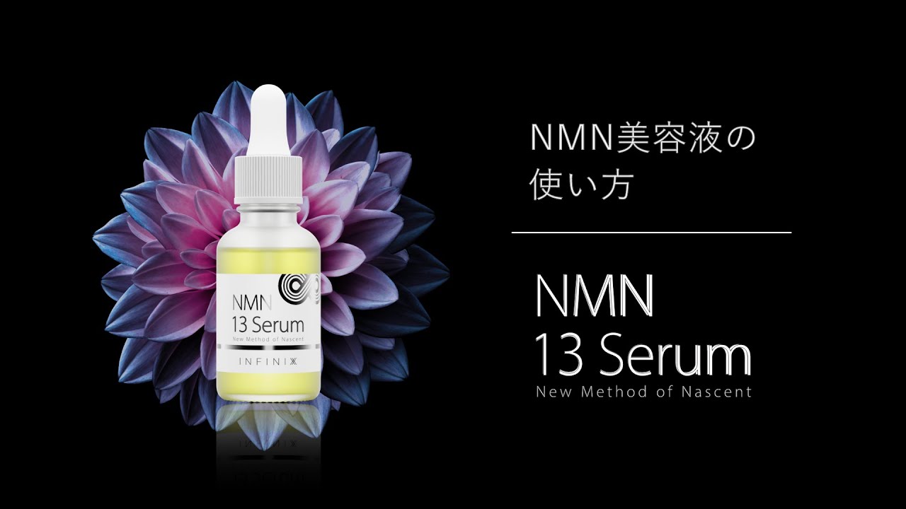 INFINIXX（インフィニクス） NMN 13 Serumの口コミは良いの？気になる