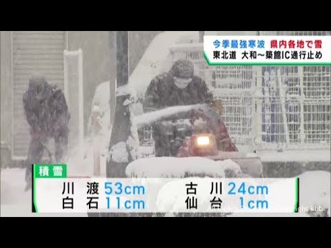 Strongest cold wave causes snowfall across Miyagi Prefecture