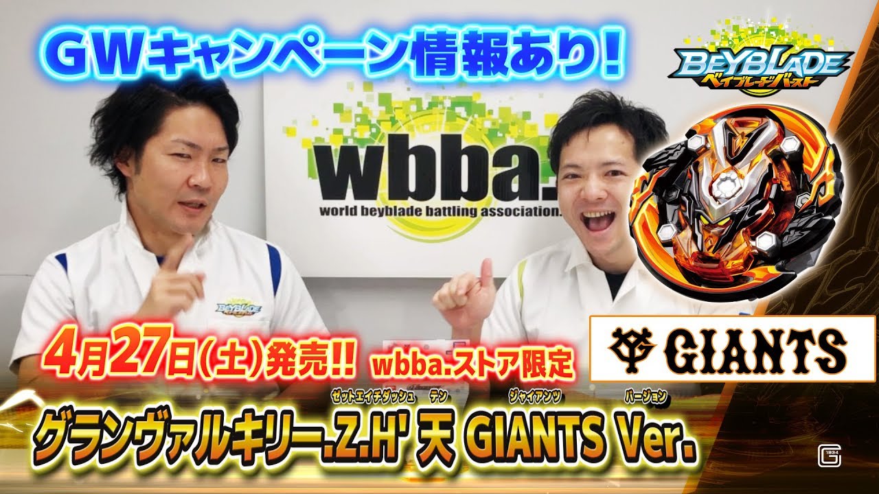 グランヴァルキリー.Z.H' 天 ジャイアンツ Ver.編 -マスターブレーダー