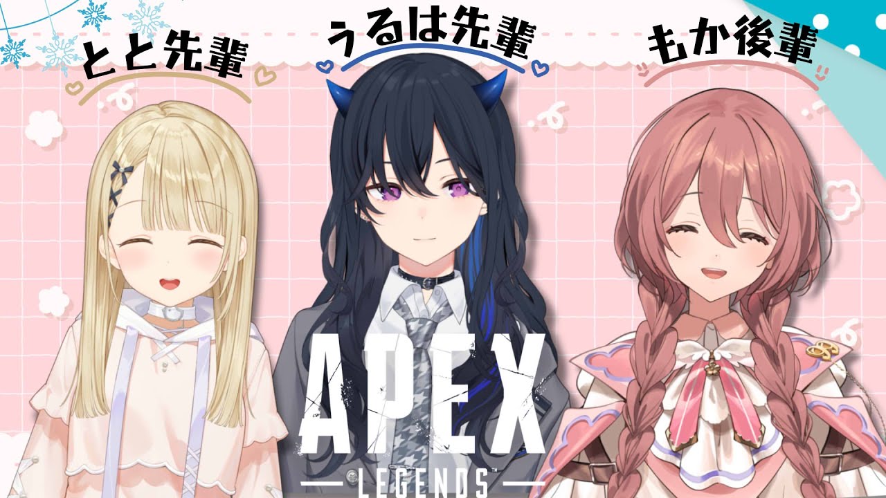 APEX】とと先輩とうるは先輩と！初えぺっぺぺ！わーーい！！ レベル