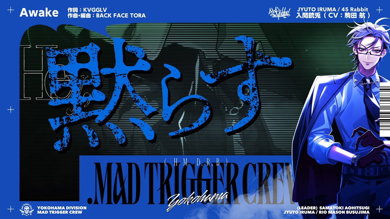 ヒプノシスマイク 入間 銃兎「Awake」Trailer - YouTube