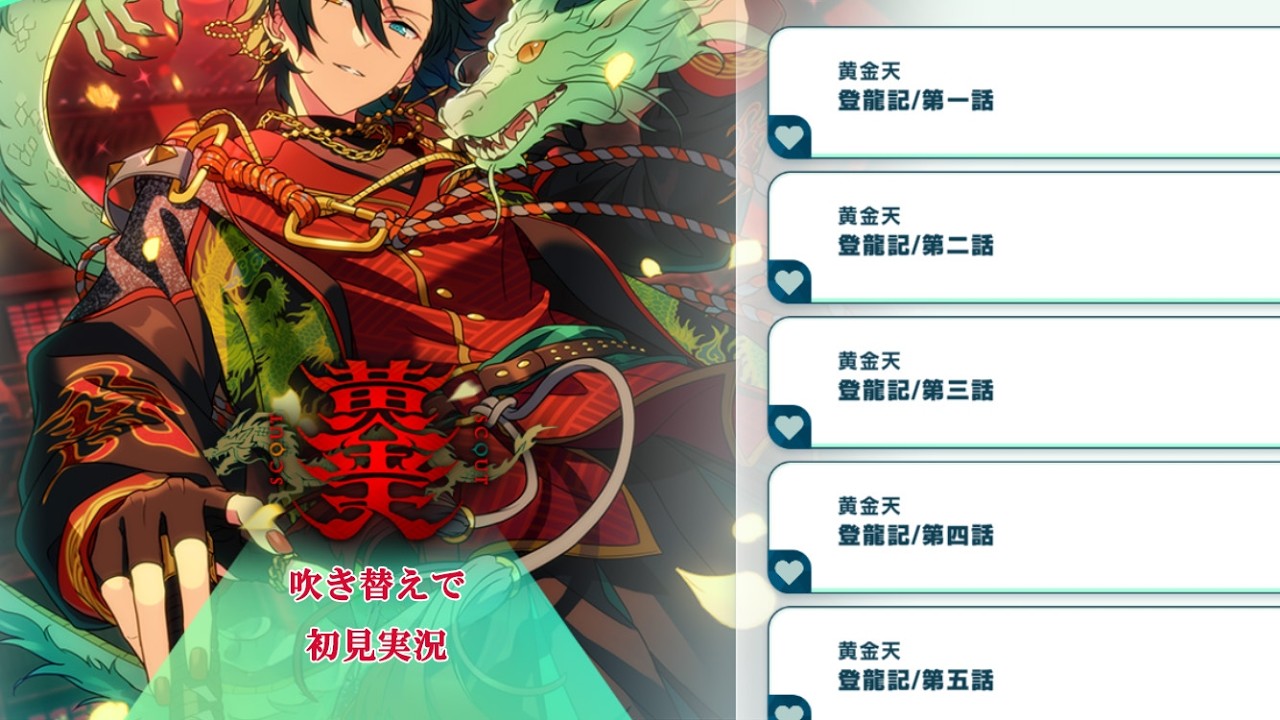 685_初見実況】スカウト！黄金天【あんスタ/あんさんぶるスターズ