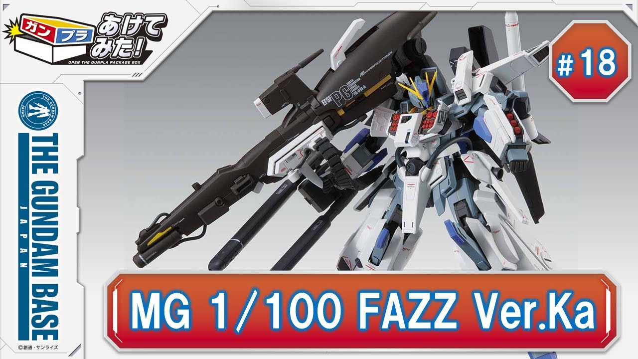 あけてみた！＃18『MG 1/100 FAZZ Ver.Ka』 - YouTube