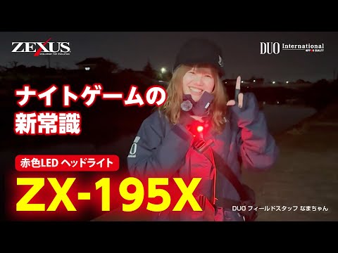 DUOフィールドスタッフなまちゃんのZX-195X解説！【ZEXUS】 - YouTube