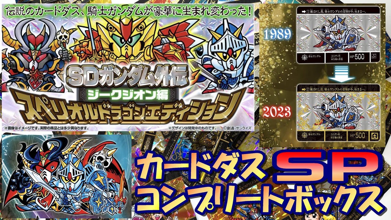 Introducing the SD Gundam Gaiden: Sieg Zeon Superior Dragon