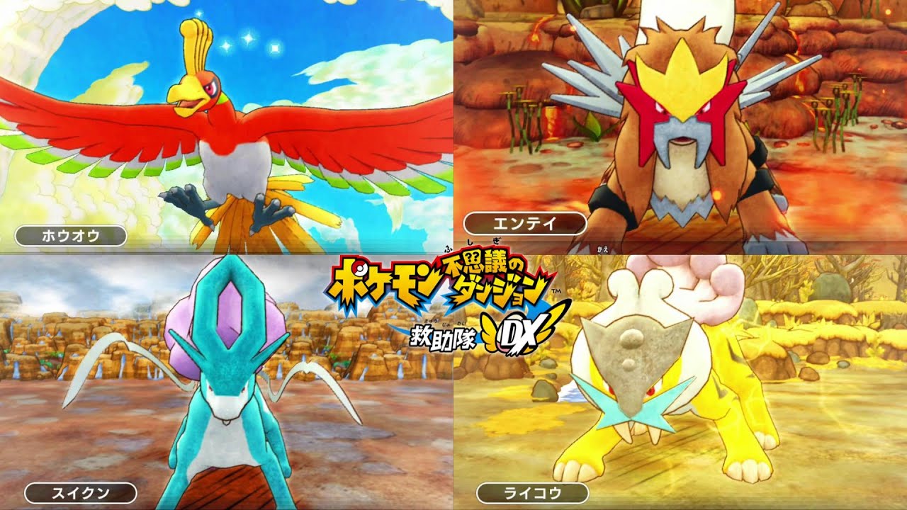 エンテイ、スイクン、ライコウと対決し『ホウオウ』と最終決戦