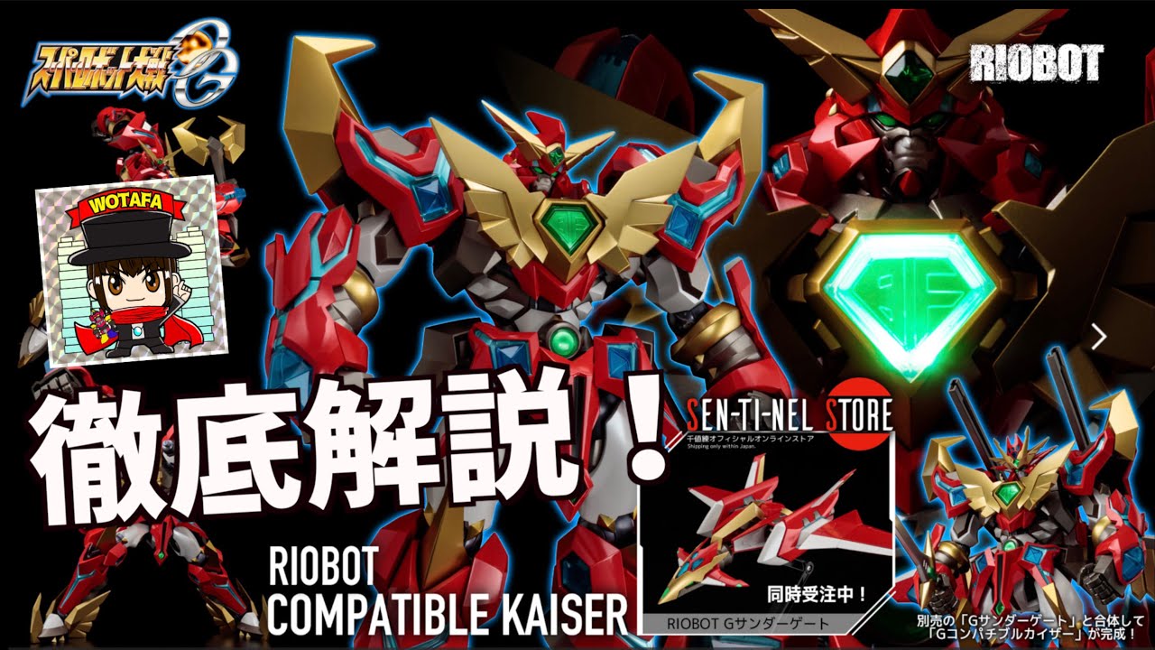Sentinel RIOBOT Compatible Kaiser】Pre-Order Start !! wotafa's