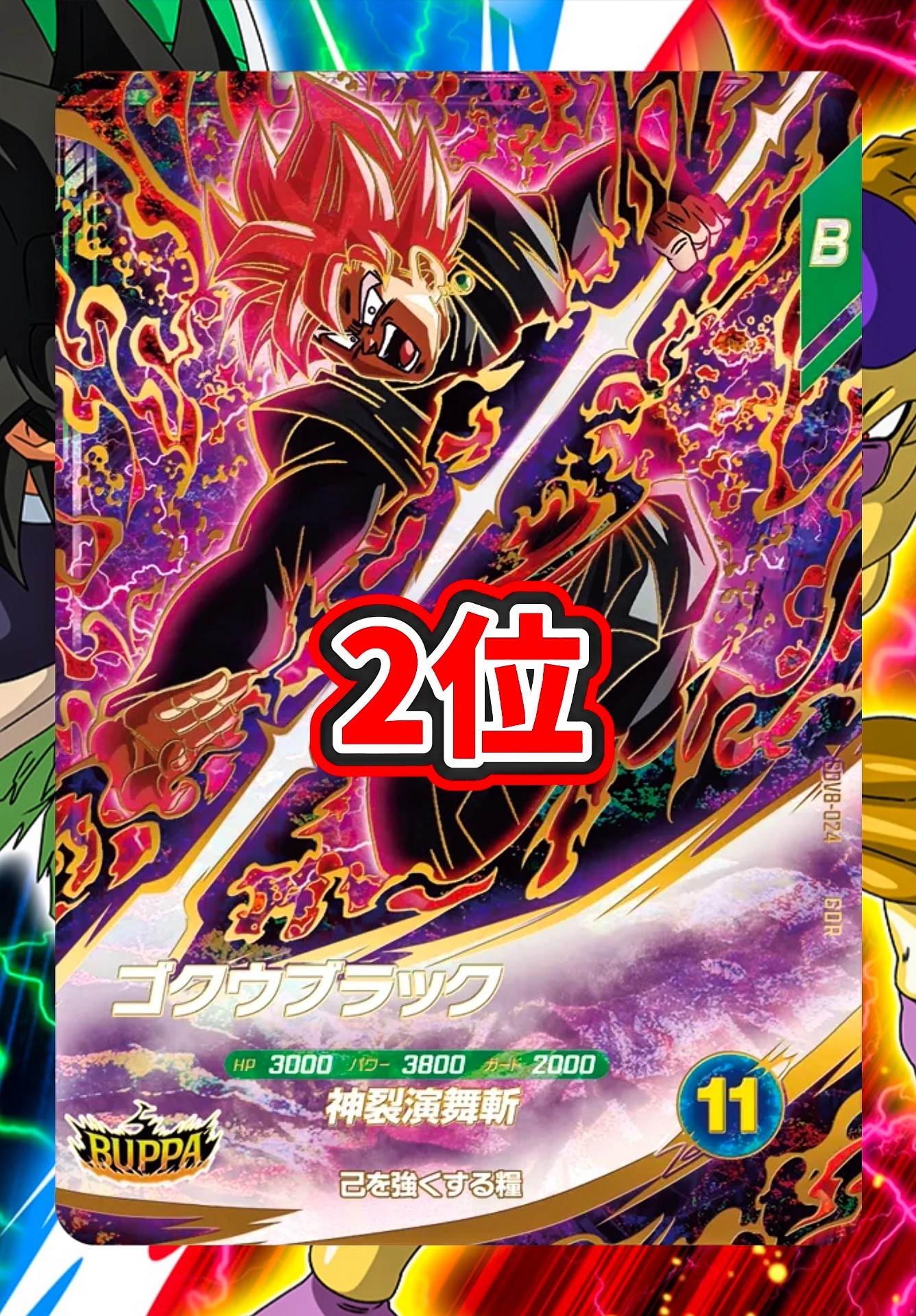 ドラゴンボールスーパーダイバーズ】ダイバーズ8弾GDR，SEC購入優先度