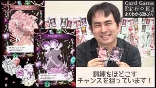 宝石の国』カードゲーム ゲームデザイナー・カナイセイジ氏による