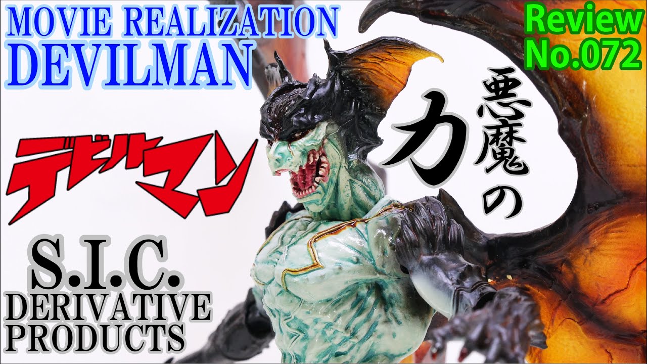 72] Devilman Movie Realization Figure Review - YouTube